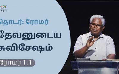 தேவனுடைய சுவிசேஷம்